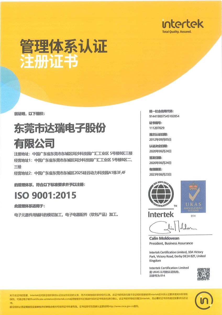 ISO9001 2015體系證書（中）